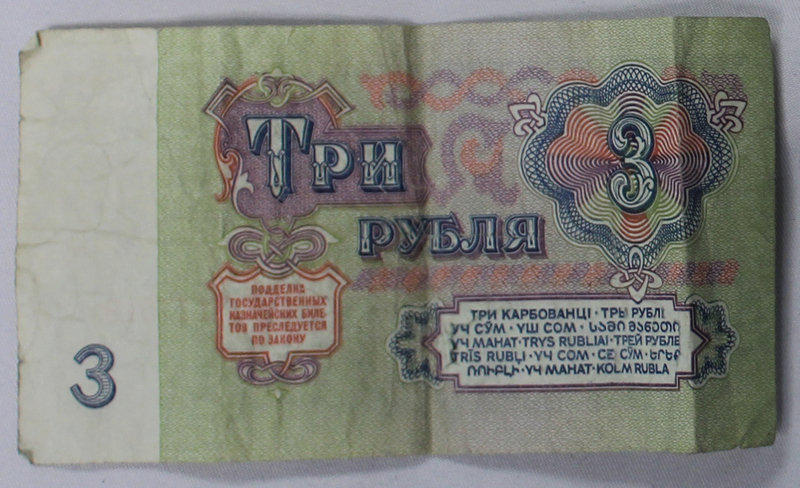 Soviet Ruble