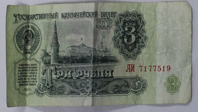Soviet Ruble