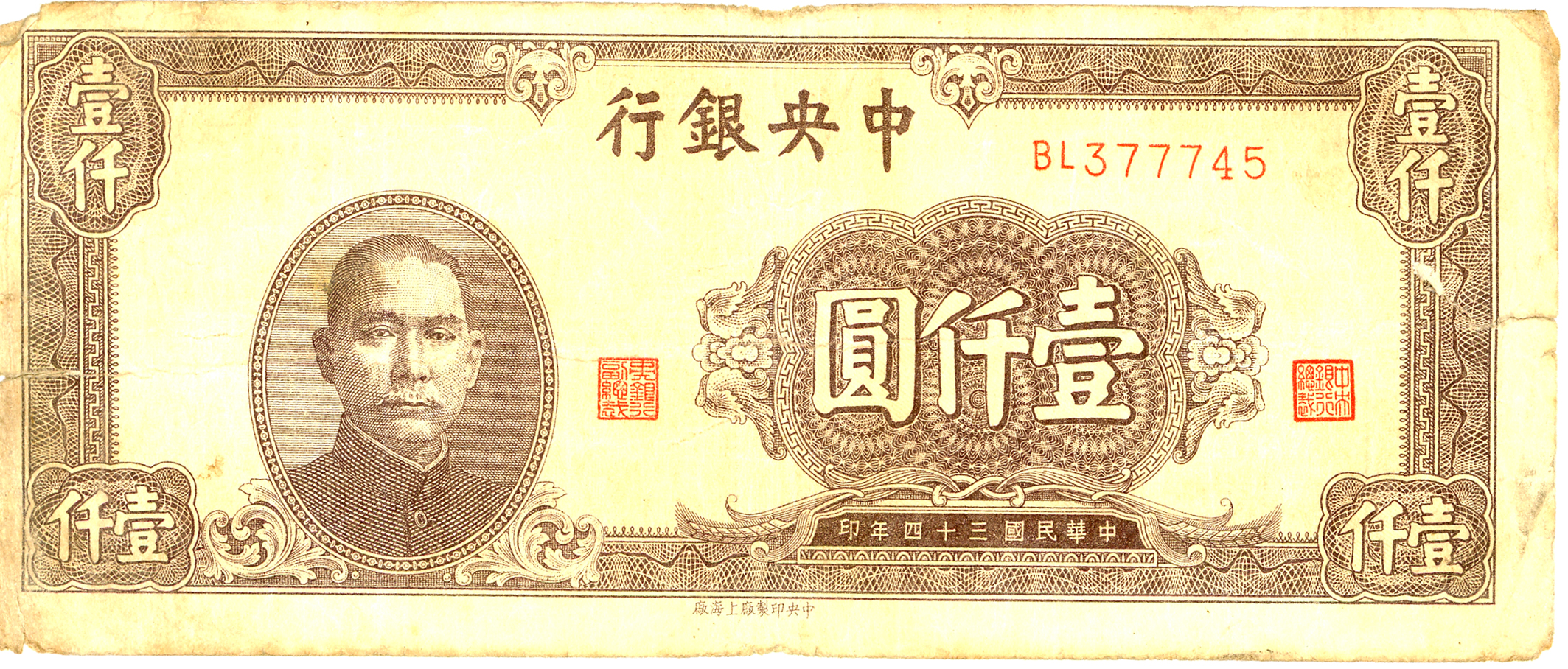 china-paper-money-1941-the-central-bank-of-china-10-yuan